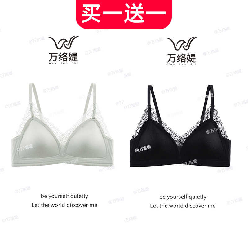 【买一送一】万络媞B20蕾丝法式边V领高弹精致文胸舒适时尚无痕内衣