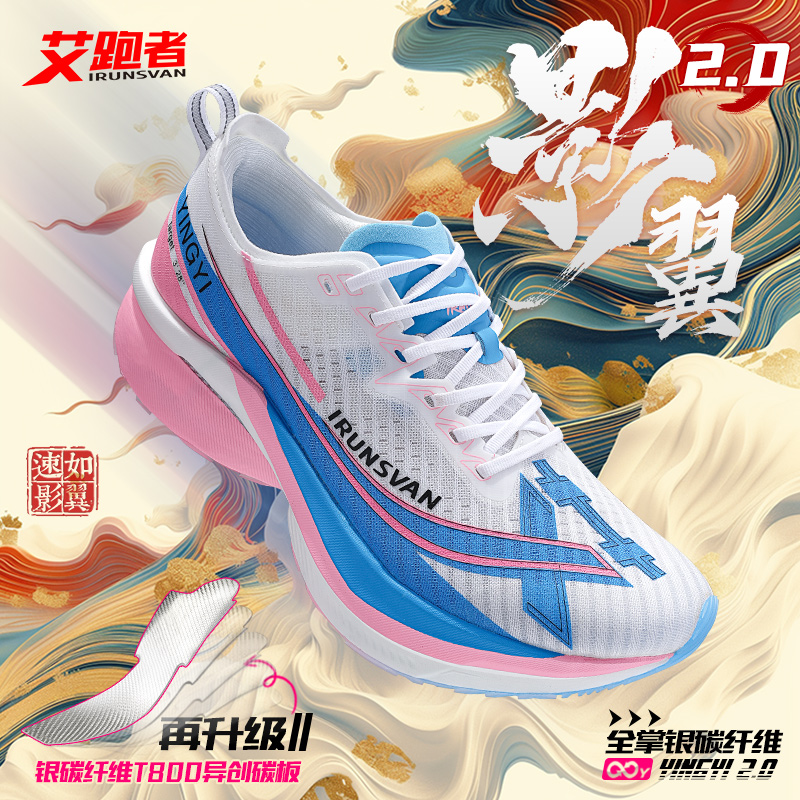 【影翼2.0】艾跑者专业竞速碳板跑鞋缓震减震透气防滑耐磨跑步鞋