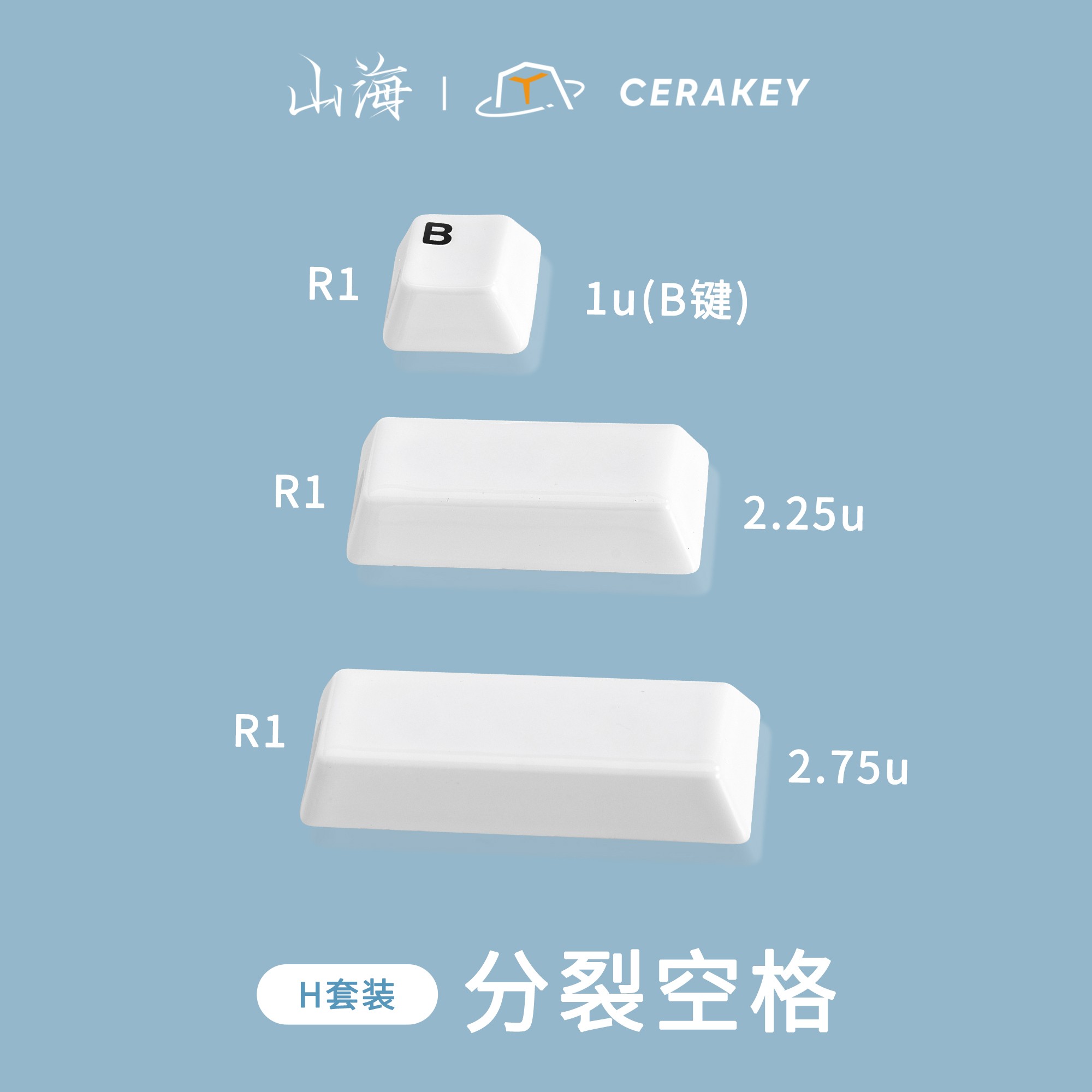 分裂空格1+2.25+2.75-陶瓷键帽多色可选均匀透光机械键盘原厂高度