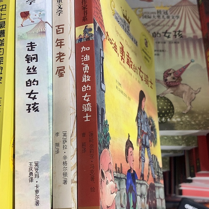 走钢丝，百年，女骑士