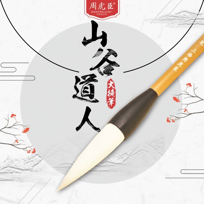 周虎臣 毛笔山谷道人大提笔 兼毫毛黄庭坚体行书大字对联 