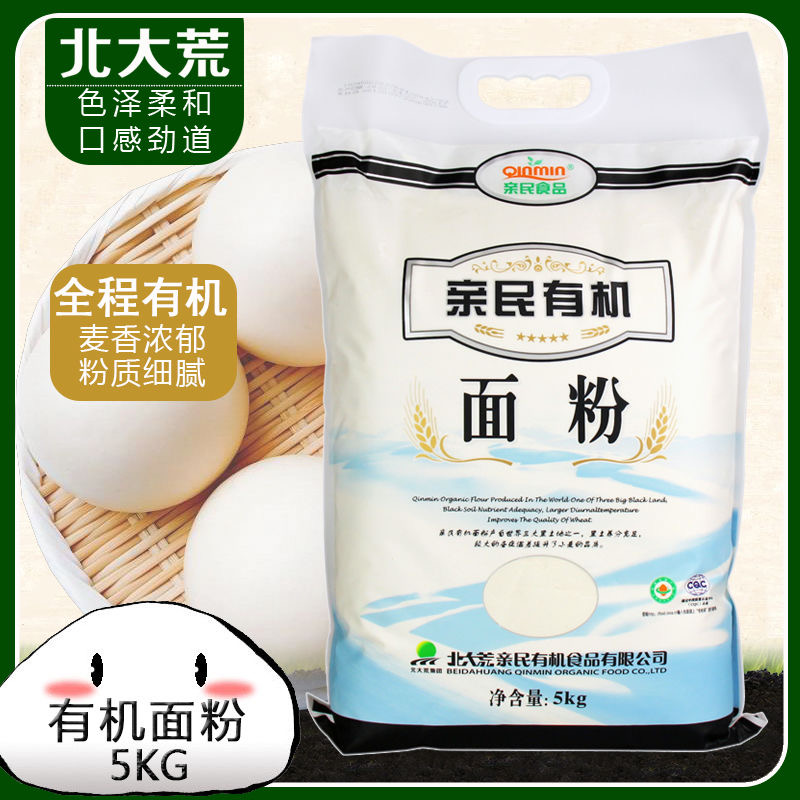 「亲民」有机面粉 10斤高端通用标准无添加中筋小麦粉5kg