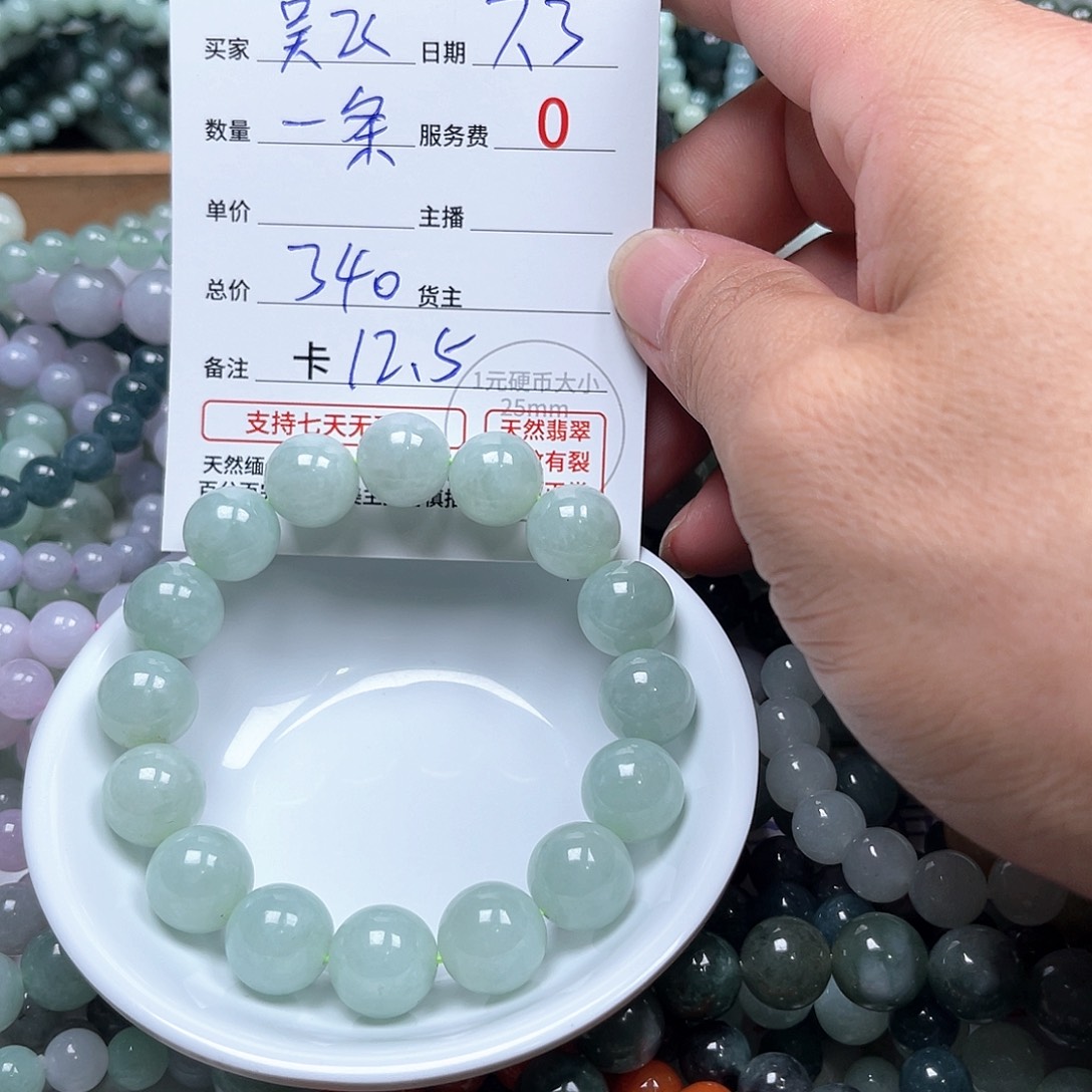 吴***飞未镶嵌手链翡翠卡12.5