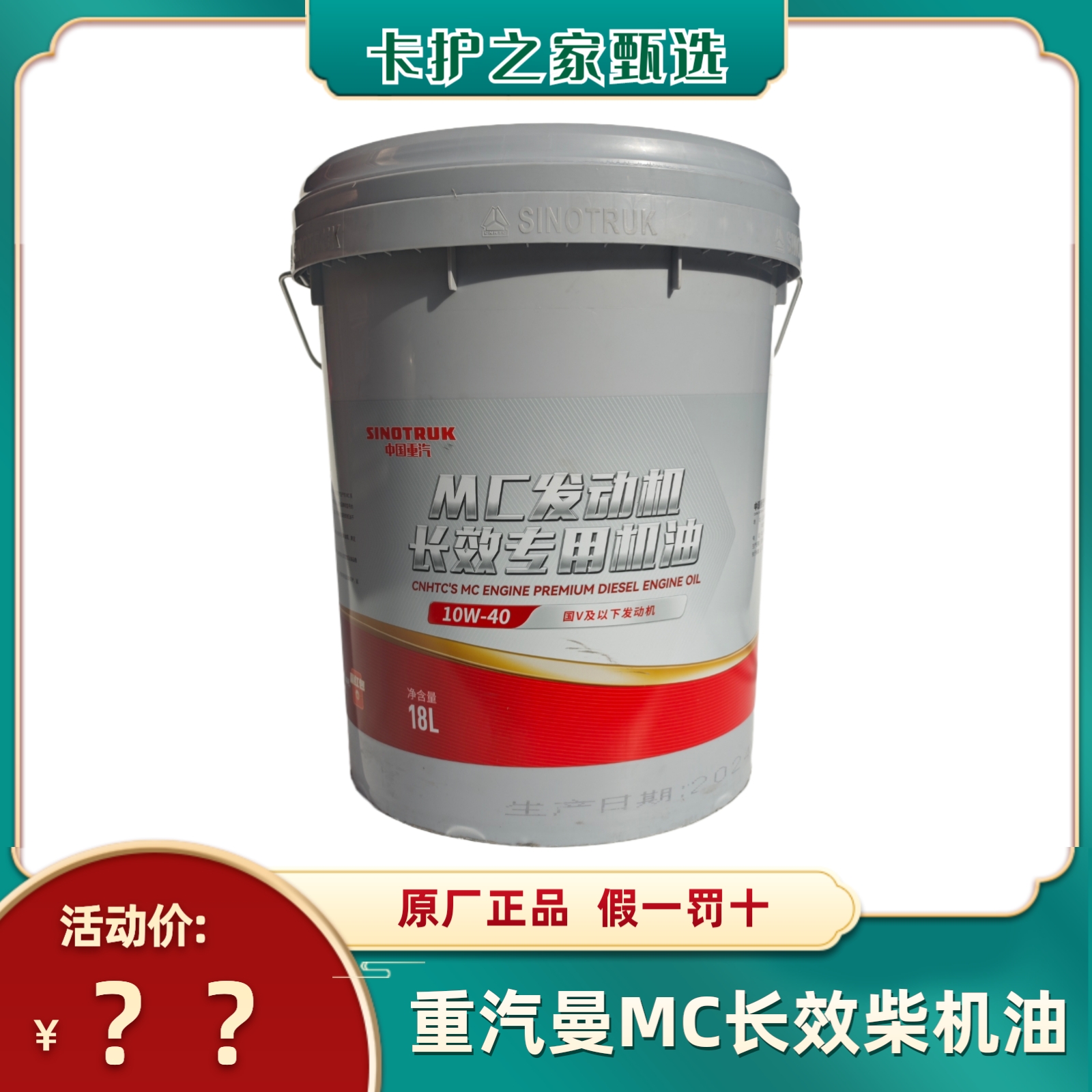 适用重汽MC11/13国五曼发动机纯原厂10W-40全合成长效10万柴机油