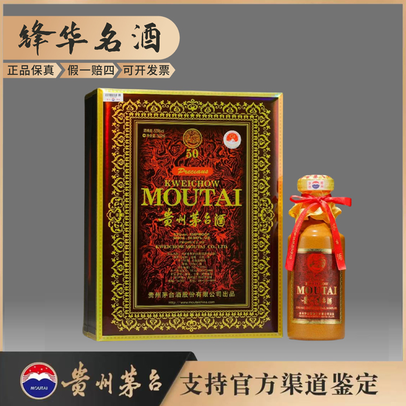 KWEICHOW MOUTAI/贵州茅台五十年年份酒53度500ml