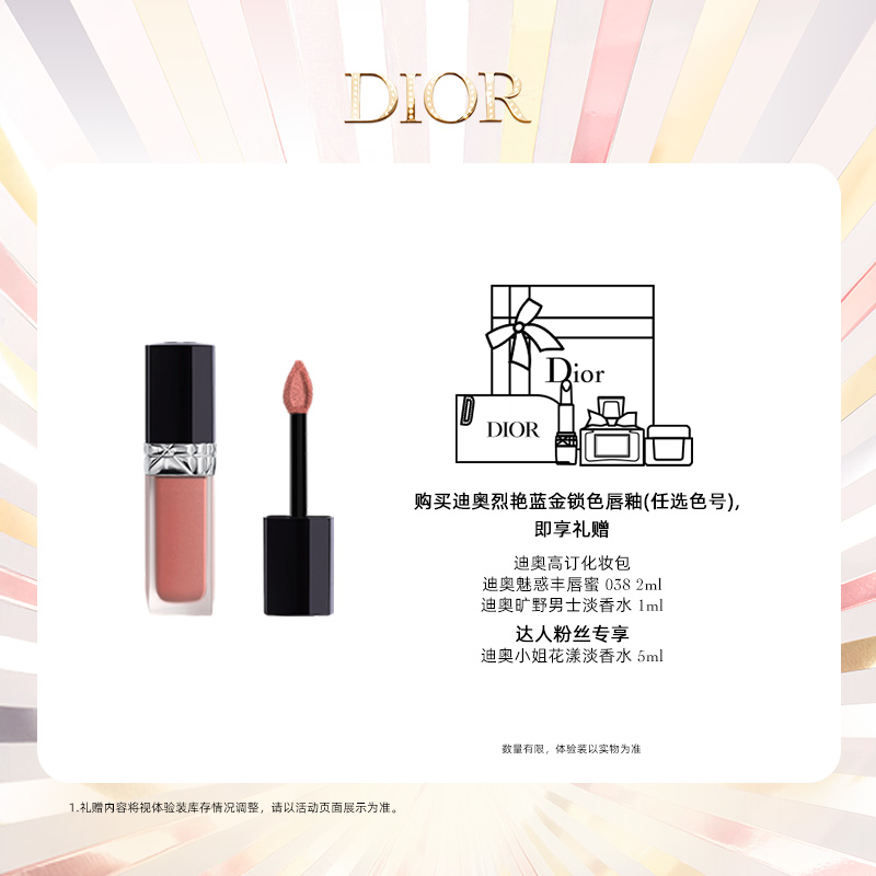 Dior/迪奥【达人专享】烈艳蓝金锁色唇釉