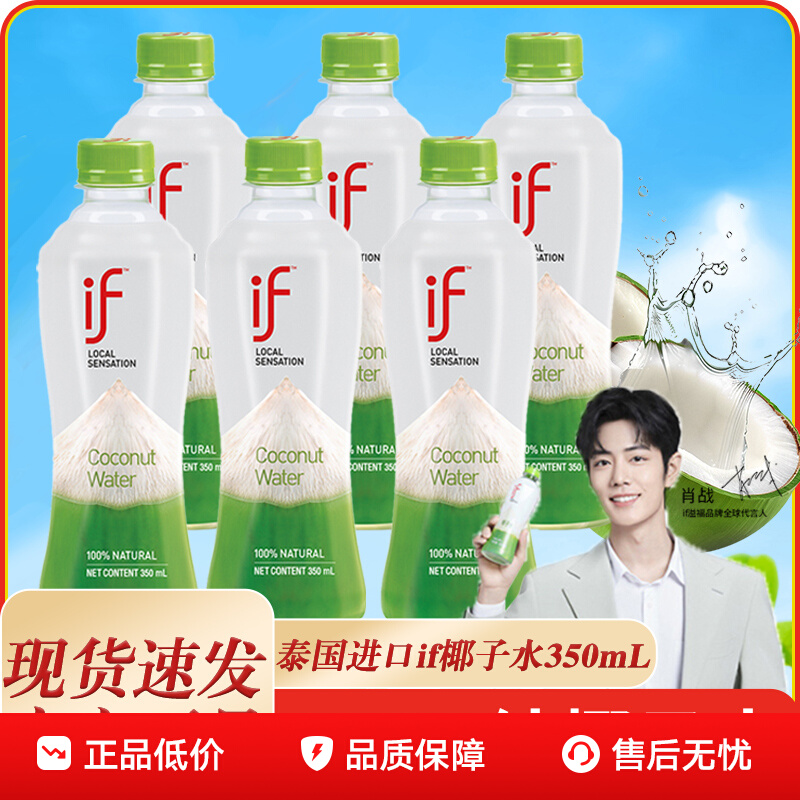 【肖战推荐】if天然椰汁水清甜可口0添加防腐剂整箱350ml24瓶批发价