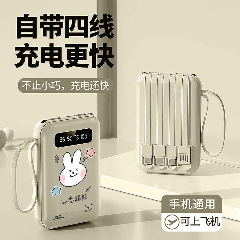 创意 可爱兔 充电宝自带线10000大容量 小巧 移动电源 手机通用