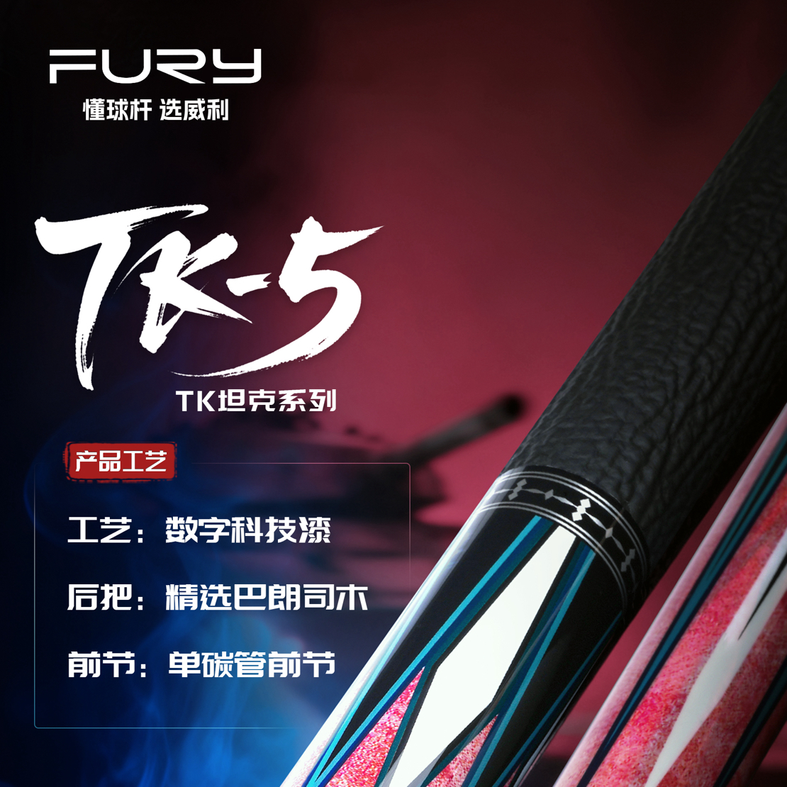 furyFURY坦克TK系列新款大头球杆HT2前节中八九球台球杆台球球杆