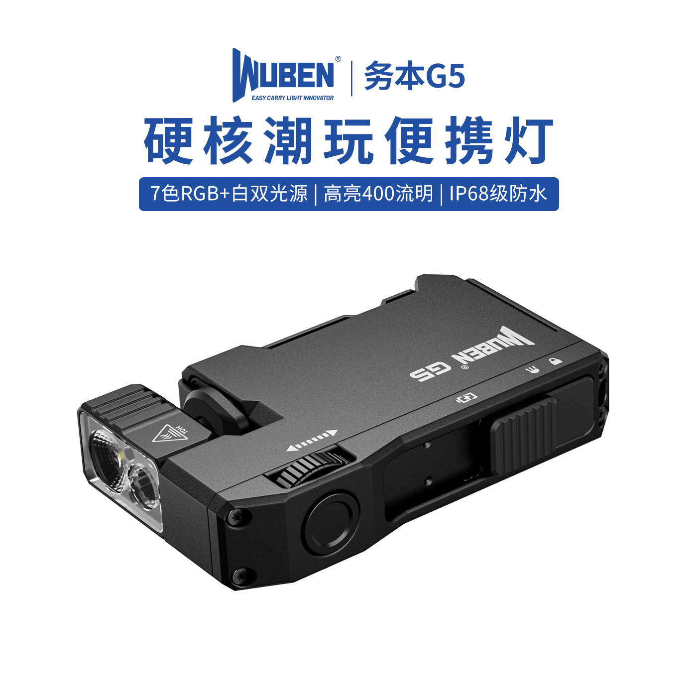 务本G5便携灯磁吸EDC强光手电筒RGB红蓝闪登山头戴户外充电防水
