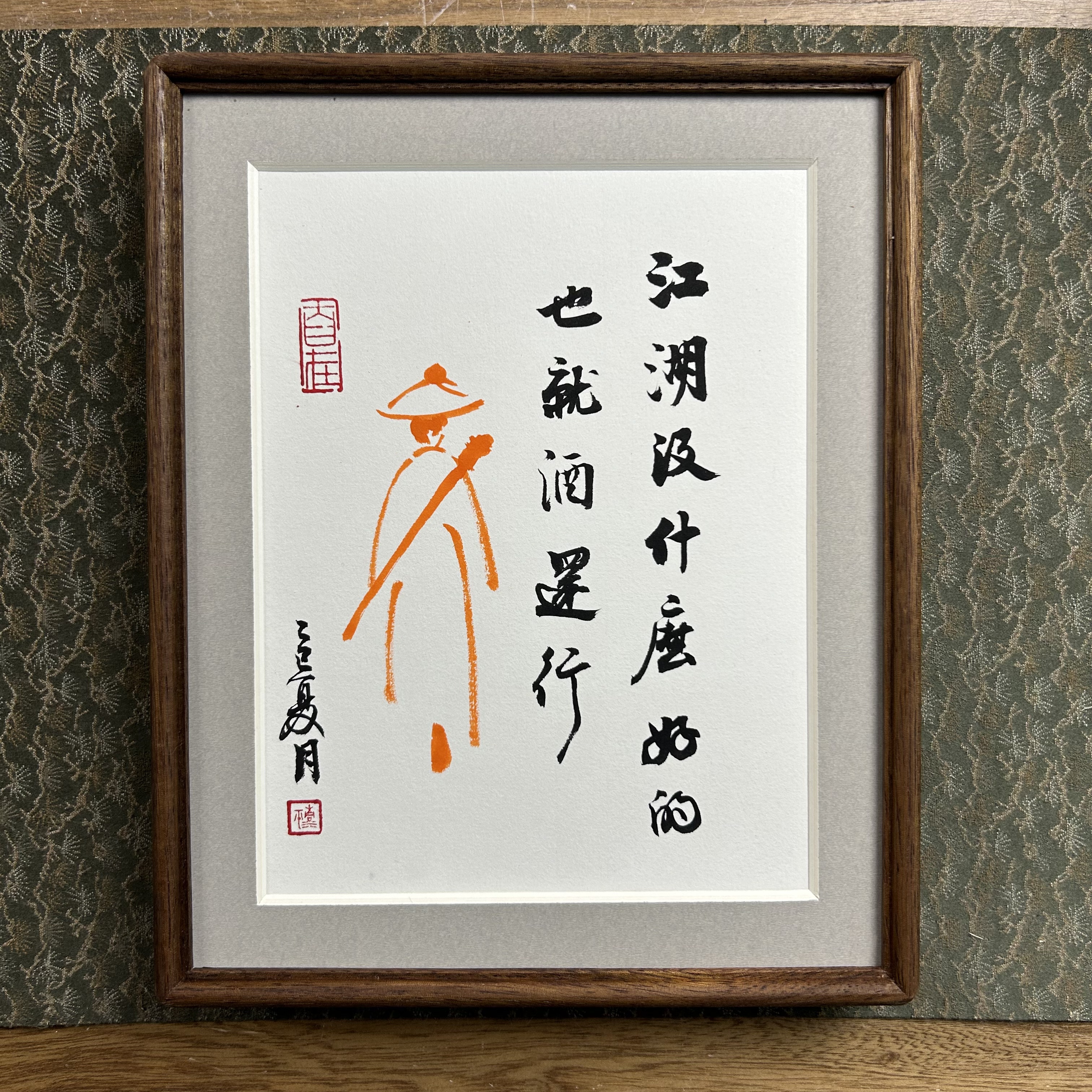 巢清平-江湖-十寸实木摆台-手书同款