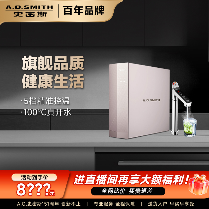 AO史密斯家用厨房直饮净热一体机5档控温100℃真开水DR1800SWi