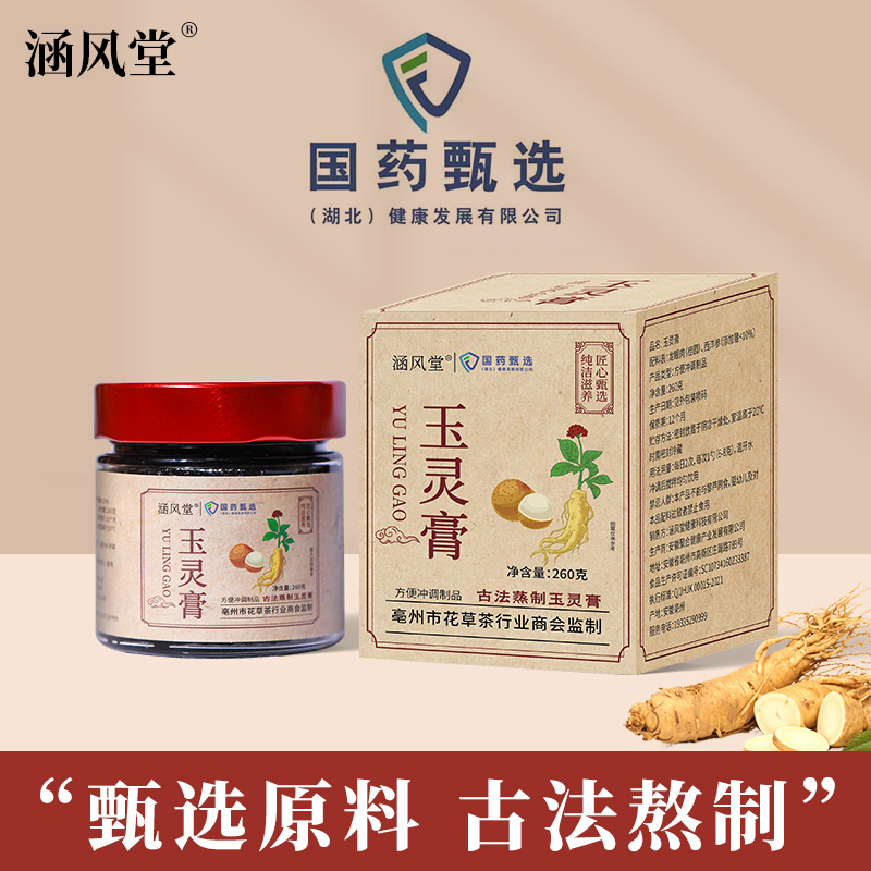 玉灵膏西洋参桂圆九蒸九晒古法蒸制祛湿气血好睡260克/罐