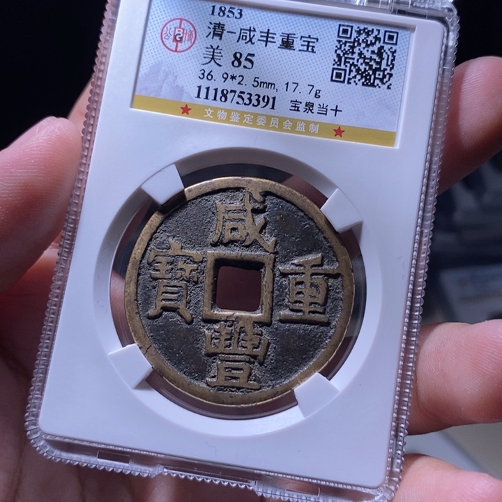 铜MQ评级封装盒子币一枚3391