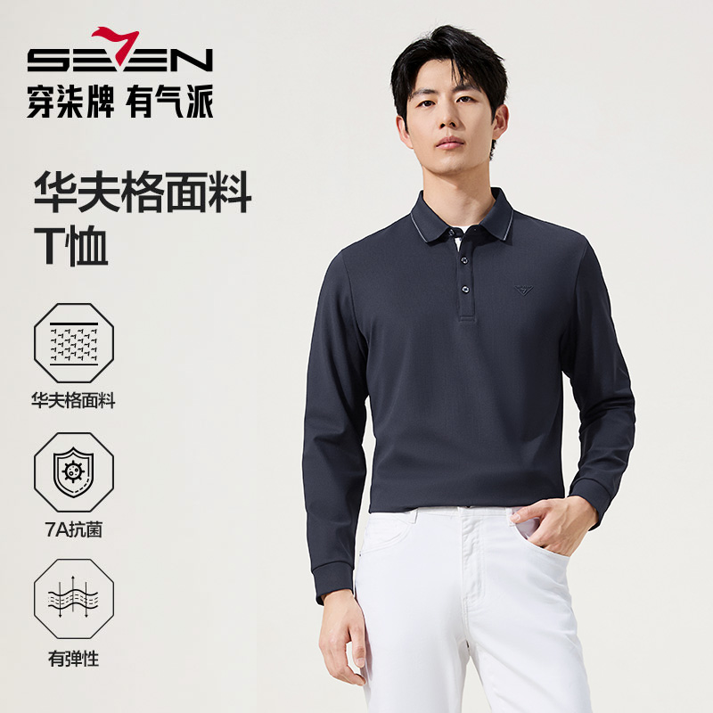 【华夫格/不变形领】柒牌翻领长袖Polo衫男士2025秋季商务流光风T恤