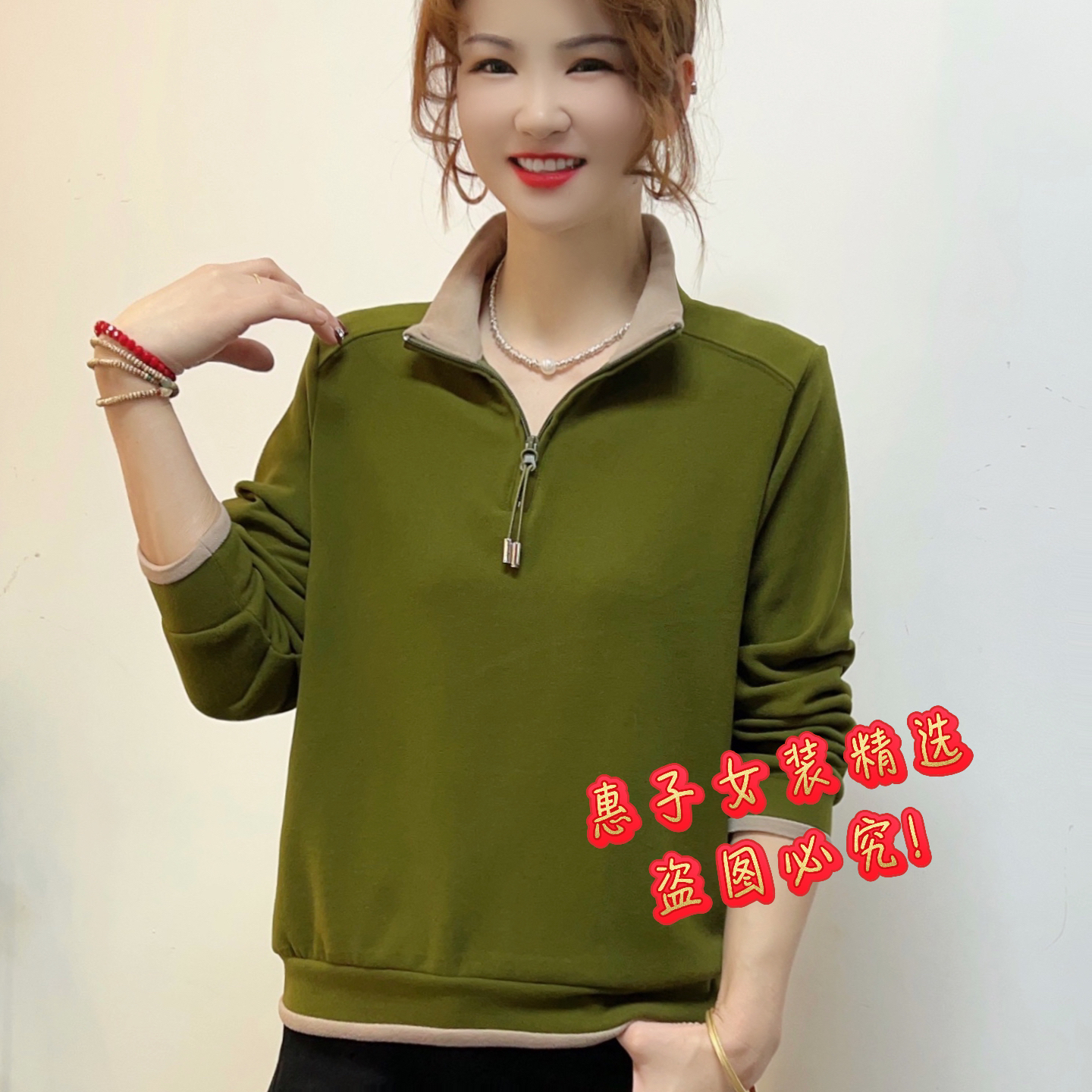 2025秋冬加厚气质百搭拉链立领打底衫减龄宽松显瘦女士长袖上衣