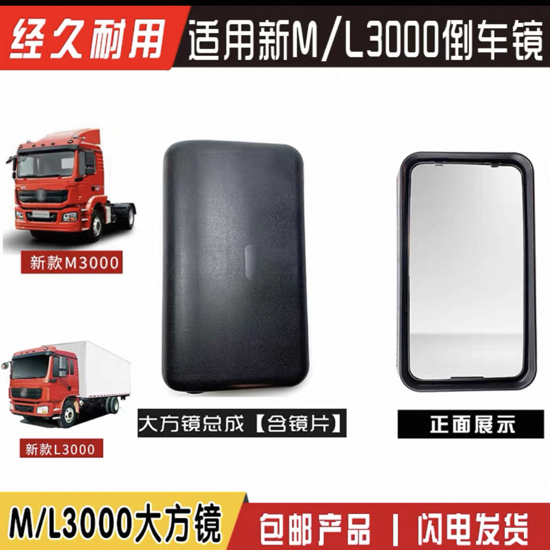 适用德龙新M3000后视镜总成陕汽德龙新M3000反光镜新L3000倒车镜