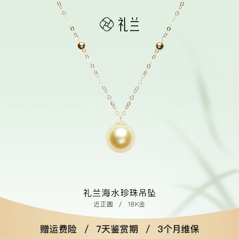 礼兰珠宝 18K金海水南洋金珠吊坠9-10mm