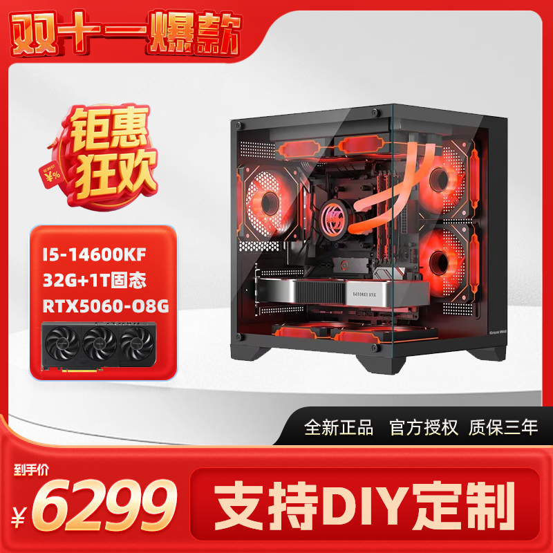 双11冲榜14600KF+RTX5060华硕显卡台式DIY电脑主机天花板吃鸡游戏