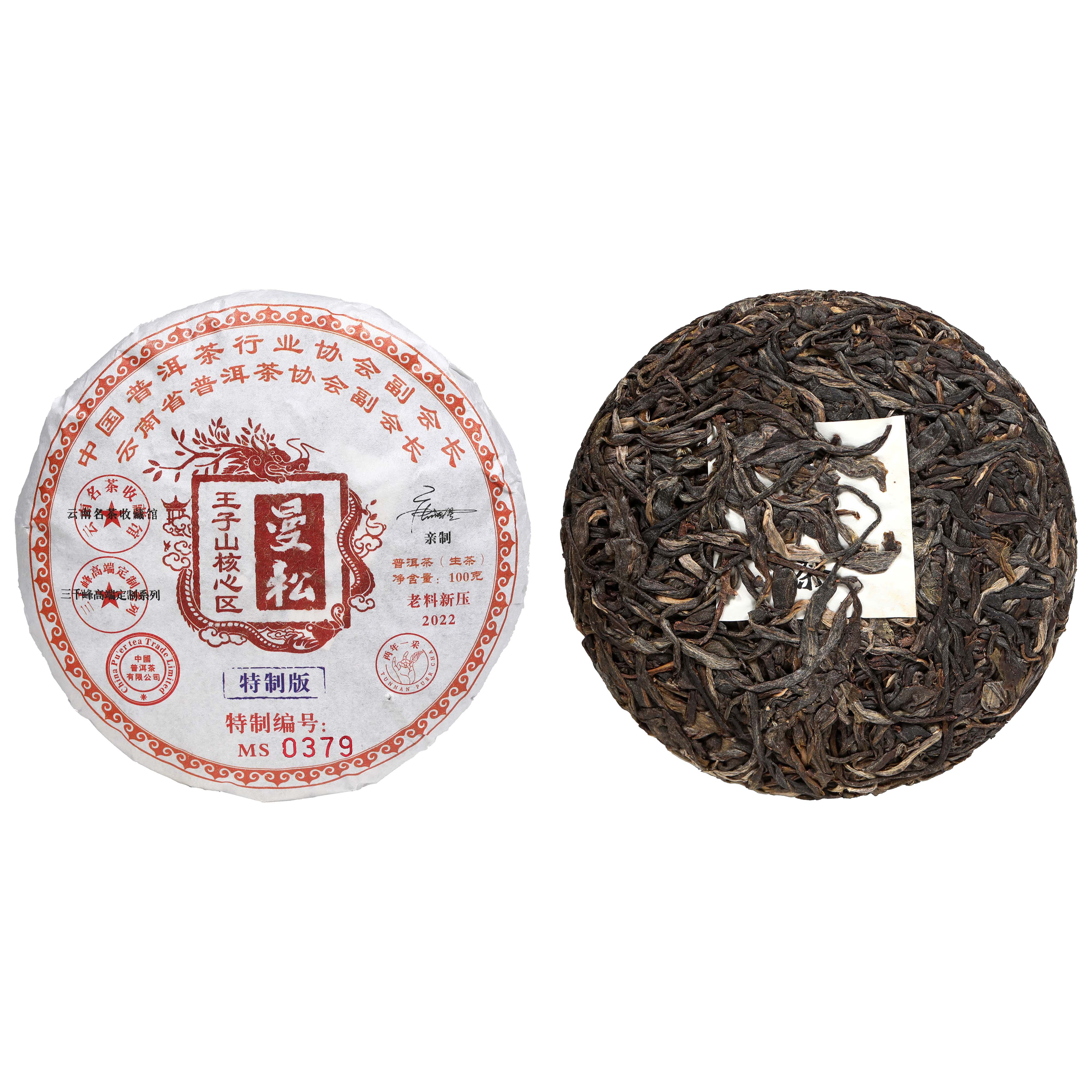 2012-2022年原料三千峰曼松王子山普洱生茶礼盒装600g