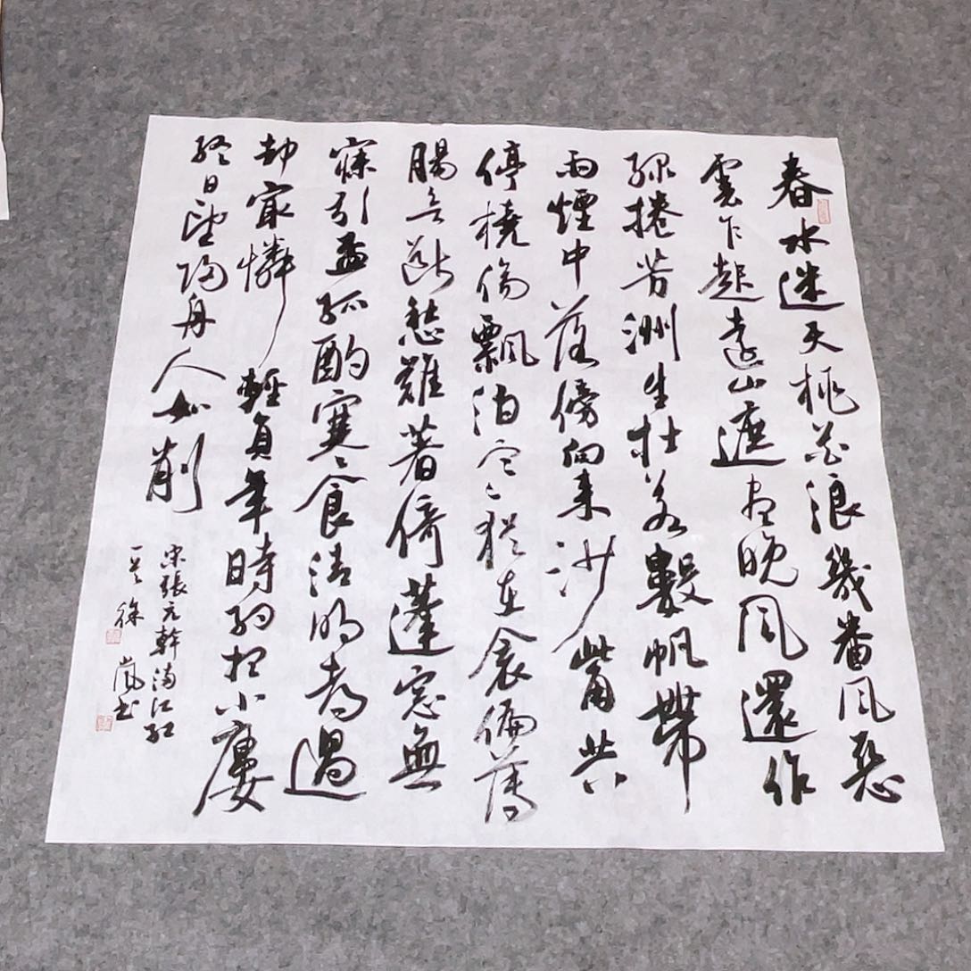 书法北兰亭徐岚69×69啊