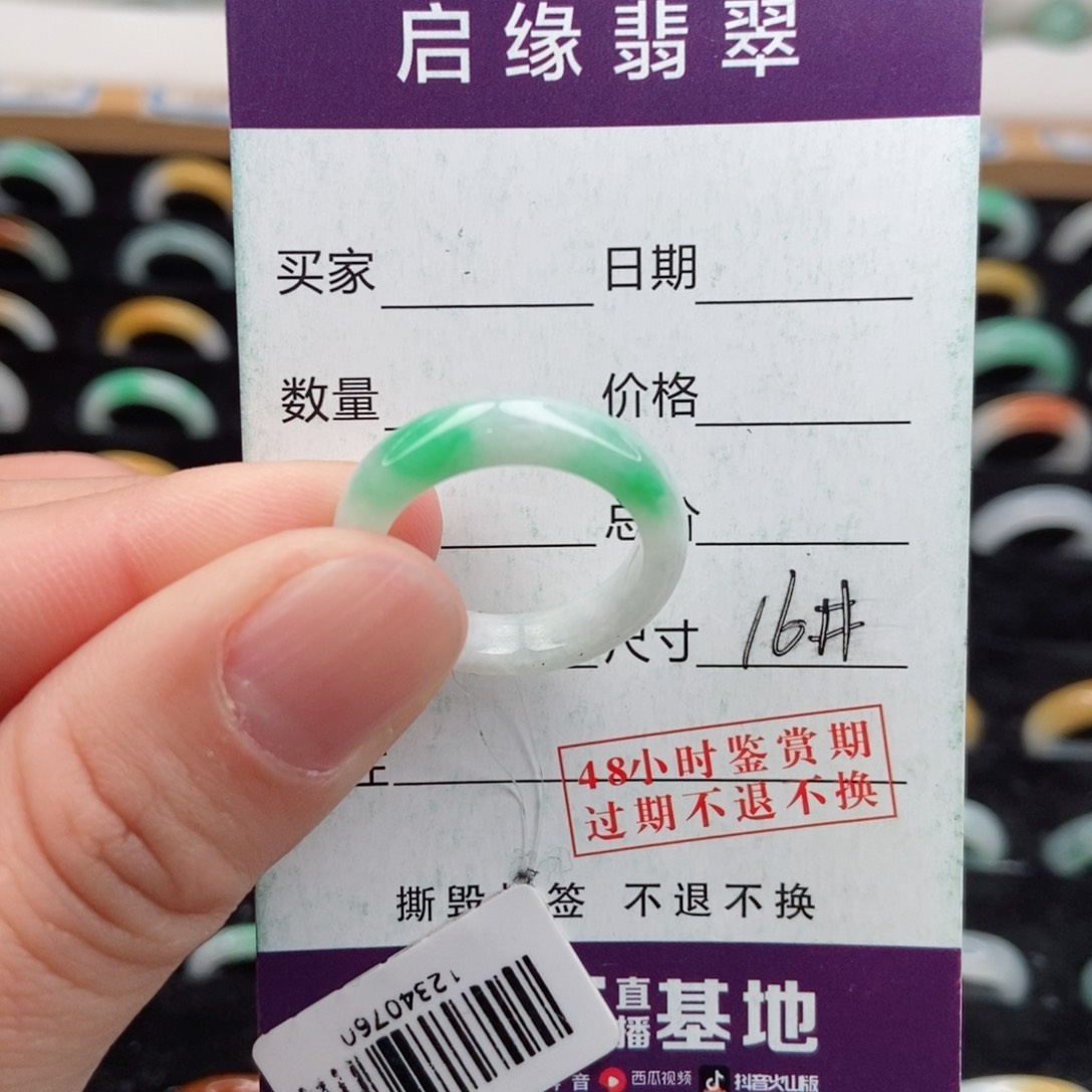 翡翠戒指未镶嵌圈口16