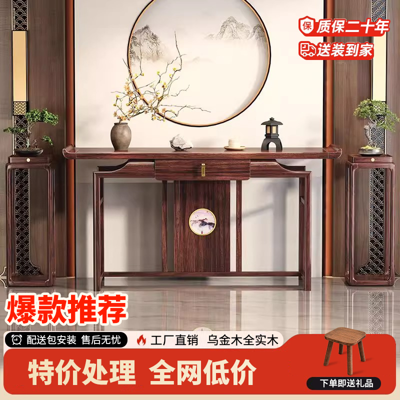 新中式禅意玄关桌案台条案桌乌金木实木桌玄关供桌