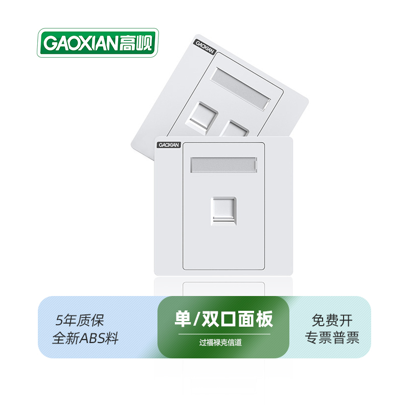 GAOXIAN/高岘网络工程面板通用超五/六/七类GXGCMB-1/2-PW 3.0