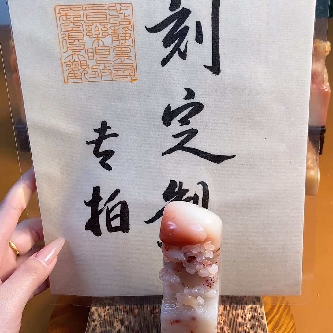 【闪购商品】昌化石印石～*5877999988999