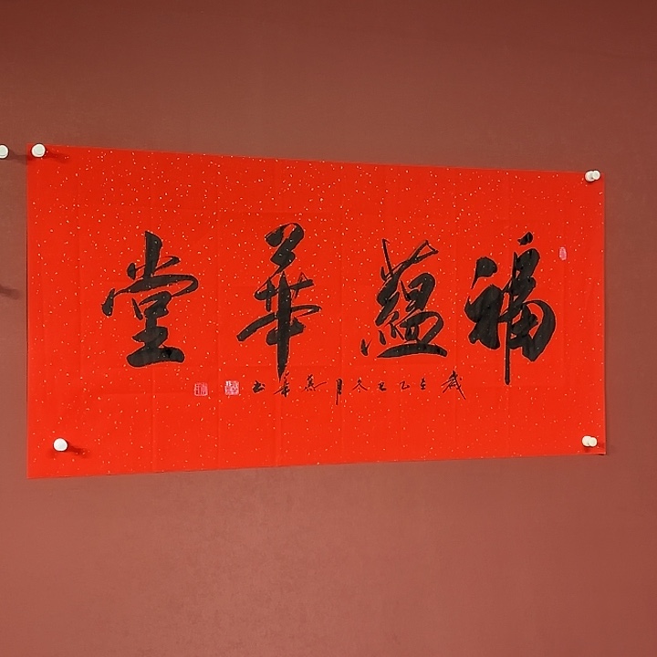 书法直播书法作品