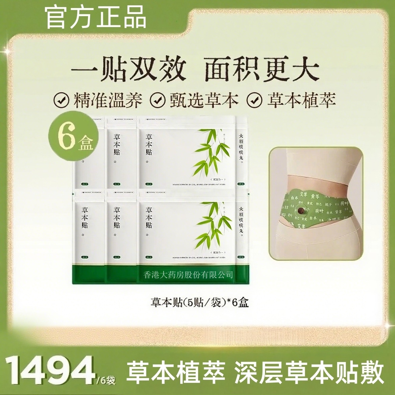 【明星同款】草本贴草本植萃男女适用便携家用H