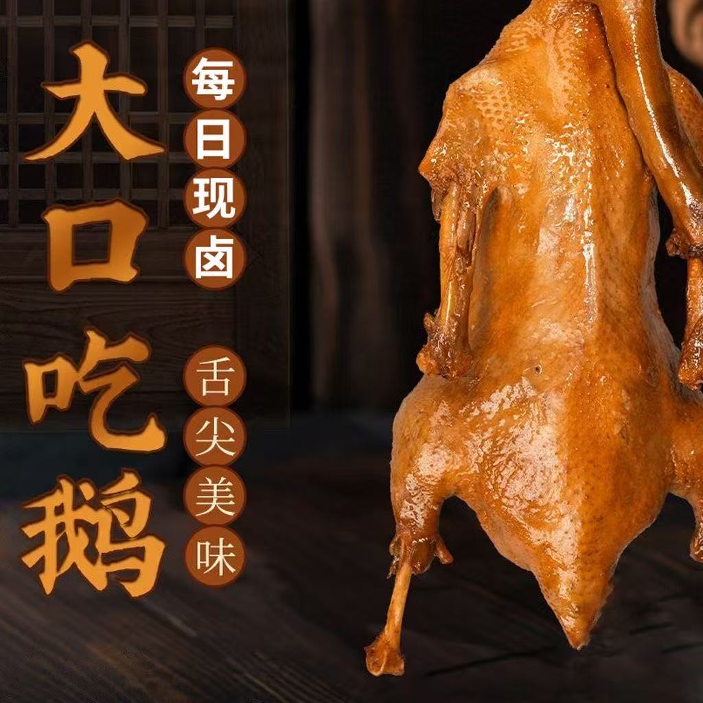 新店冲量【到手一只】风味卤鹅熟食袋装