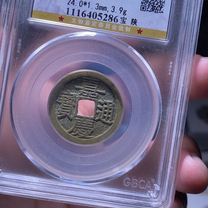 铜MQ评级封装盒子币一枚5286