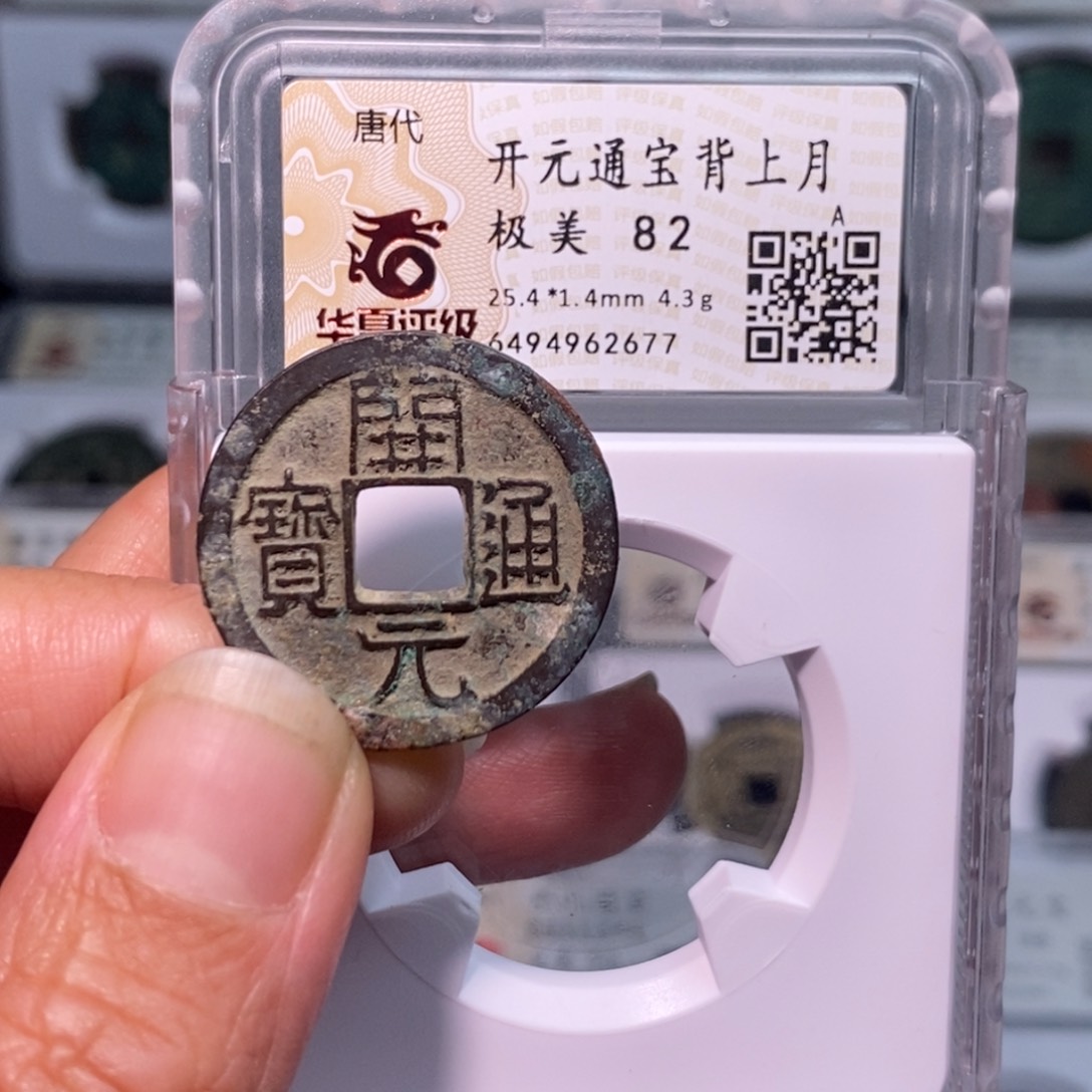 铜好多乾 福利 开元通宝