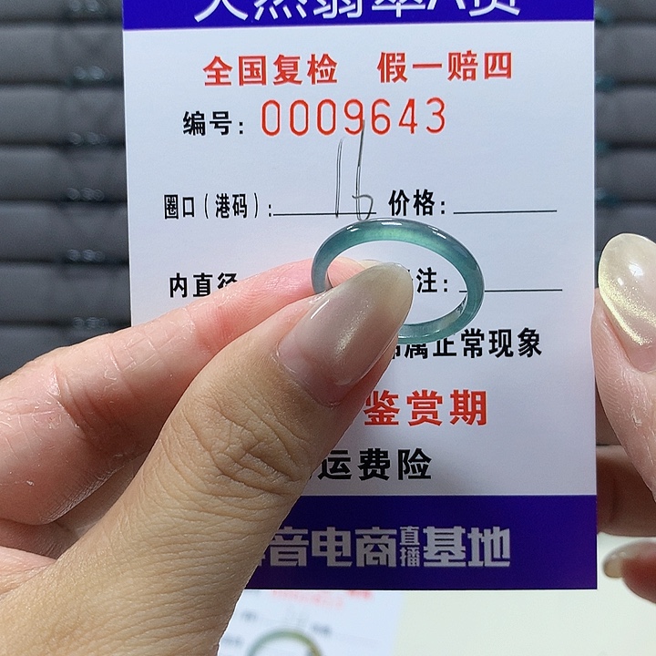 翡翠未镶嵌戒圈9643