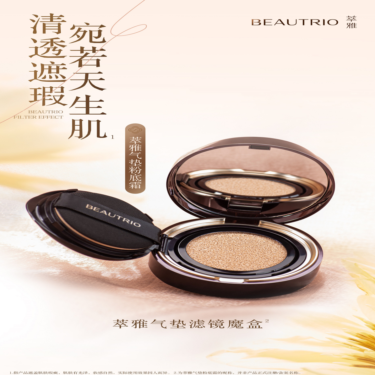 （官方正品）无限极萃雅气垫粉底霜