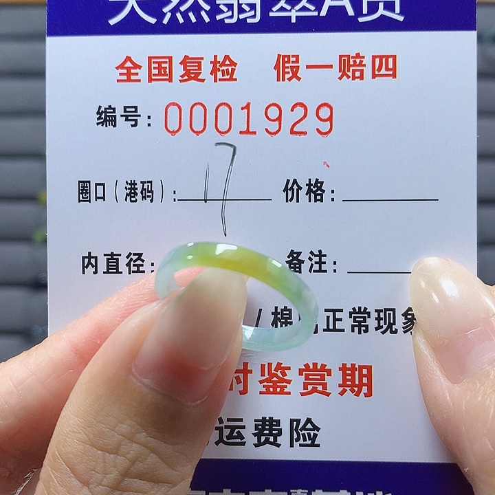 翡翠未镶嵌戒圈，z1929