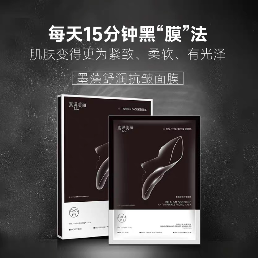 （开业大吉）素说美丽墨藻舒润抗皱面膜