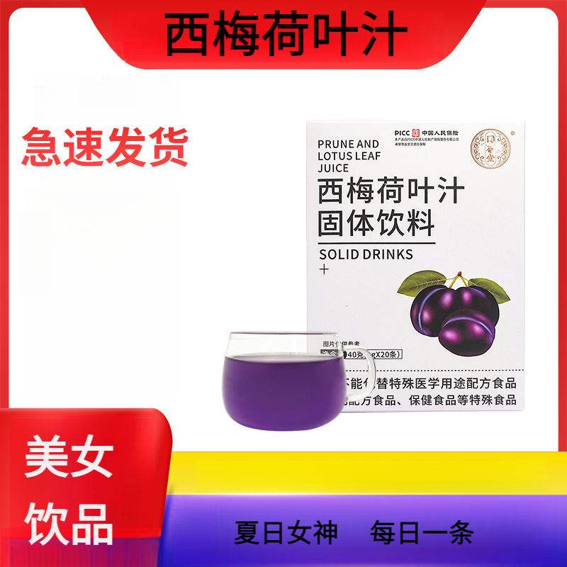 西梅荷叶汁膳食纤维夏季浓缩大餐救星女神茶饮夏日必备饮品办公茶