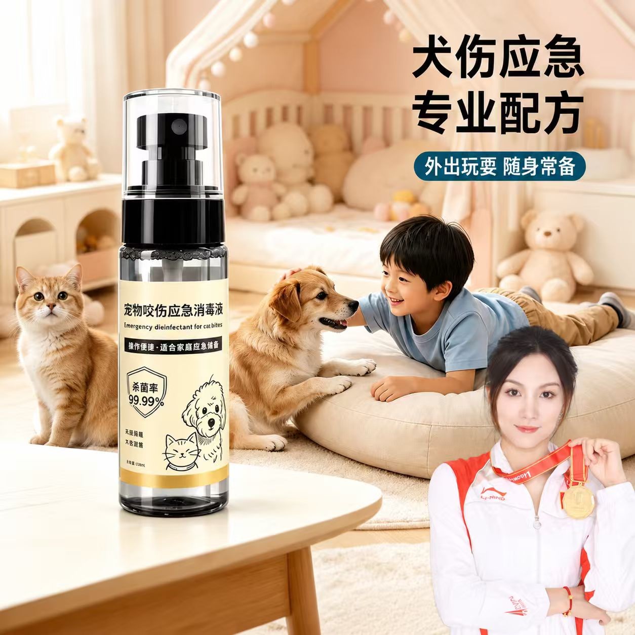 【官方正品】消毒喷雾杀菌消毒液喷剂宠物动物猫狗抓挠咬应急喷雾02