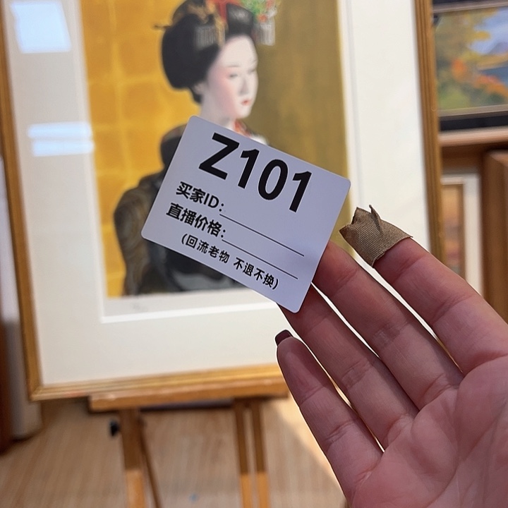 版画H*O回流老物不退不换