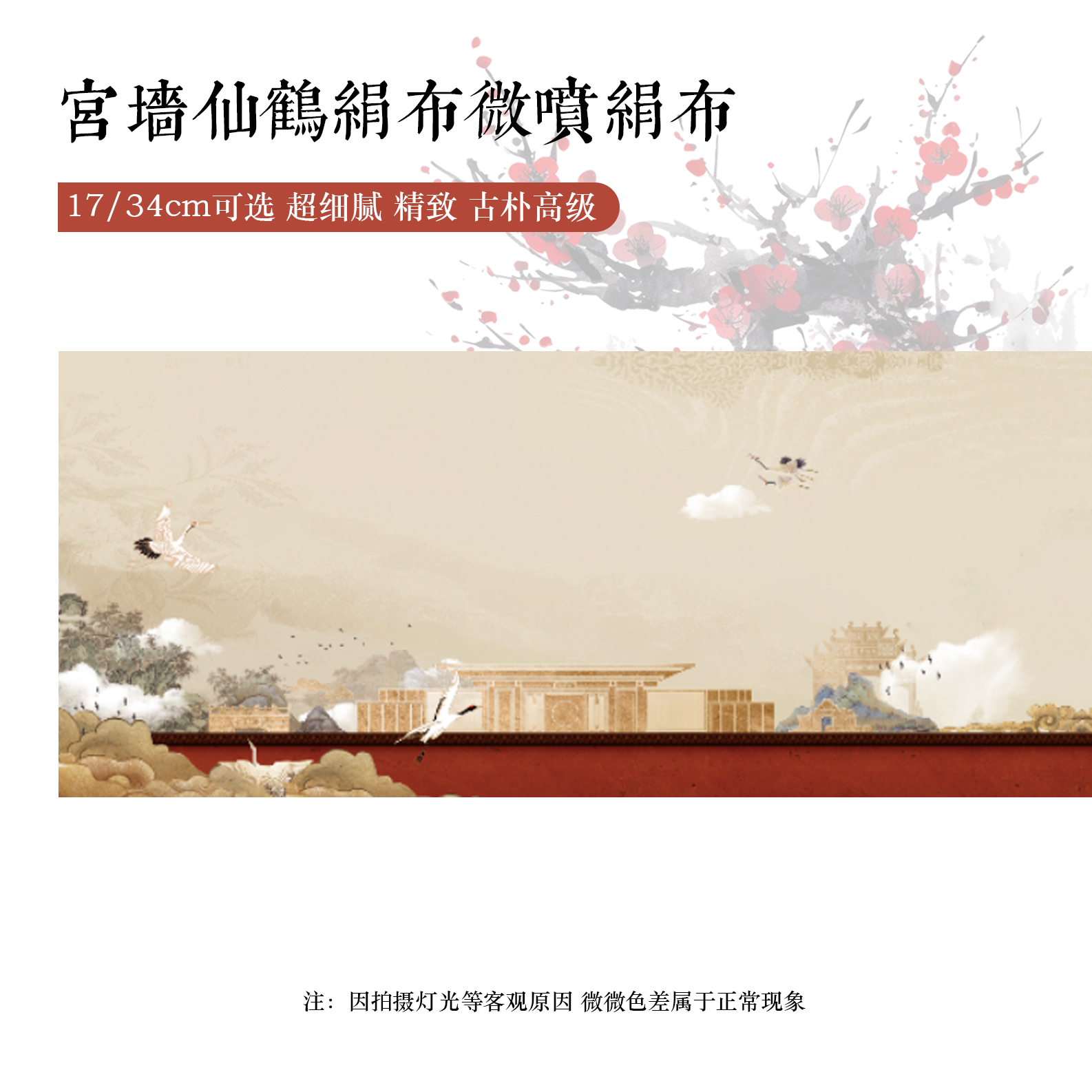 静德斋【绢布】【宫墙仙鹤绢布长卷】古风小楷行草书半生半熟宣纸