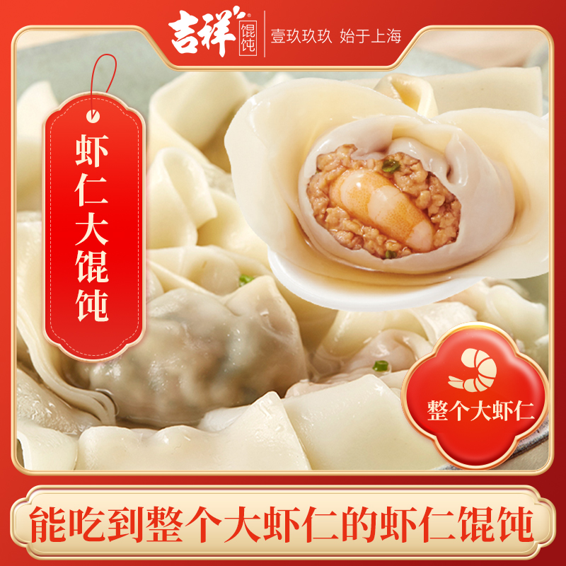 吉祥虾仁大馄饨(4盒装/6盒装）
