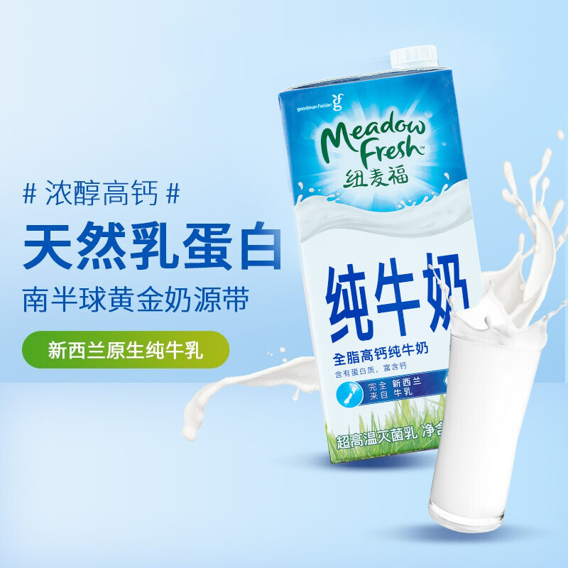 纽麦福新西兰原装进口健康营养早餐全脂1L装高钙纯牛奶