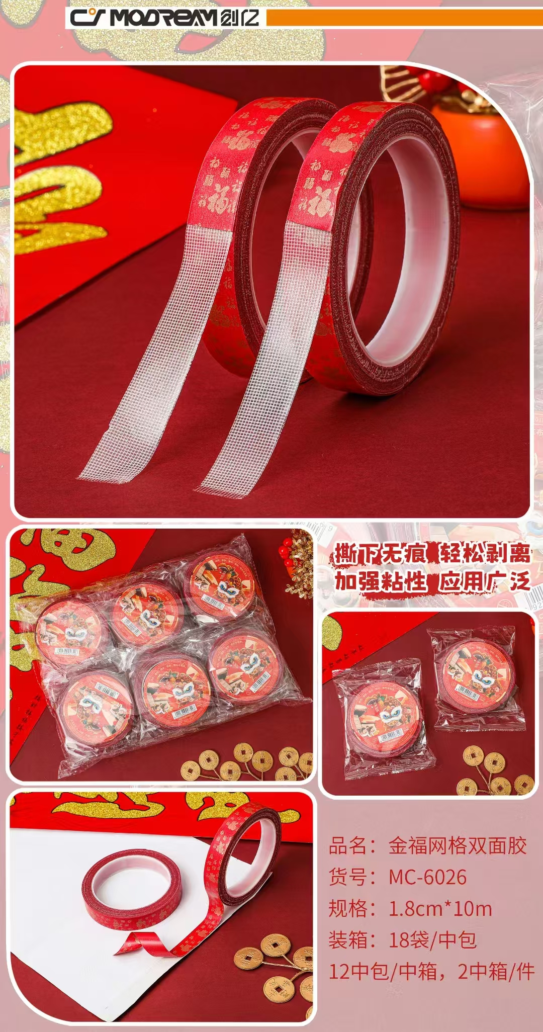 金福网格双面胶6026