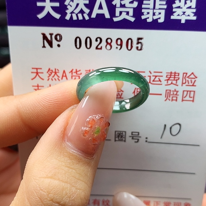 翡翠戒指未镶嵌拉派