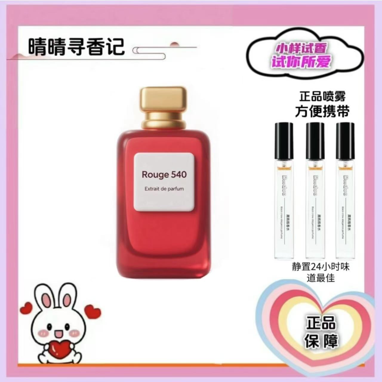 晶红540  香水喷雾  