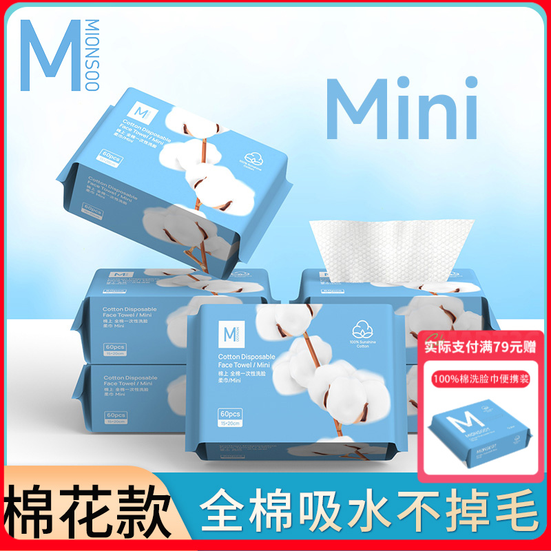 Mionsoo/棉上全棉洗脸巾一次性洁面擦脸柔巾吸水100%纯棉不掉毛厚