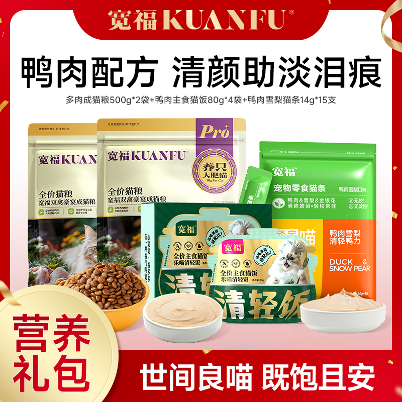 【达人专属营养礼包】宽福猫粮全价鲜肉猫粮猫饭猫饭增肥发福爱心粮