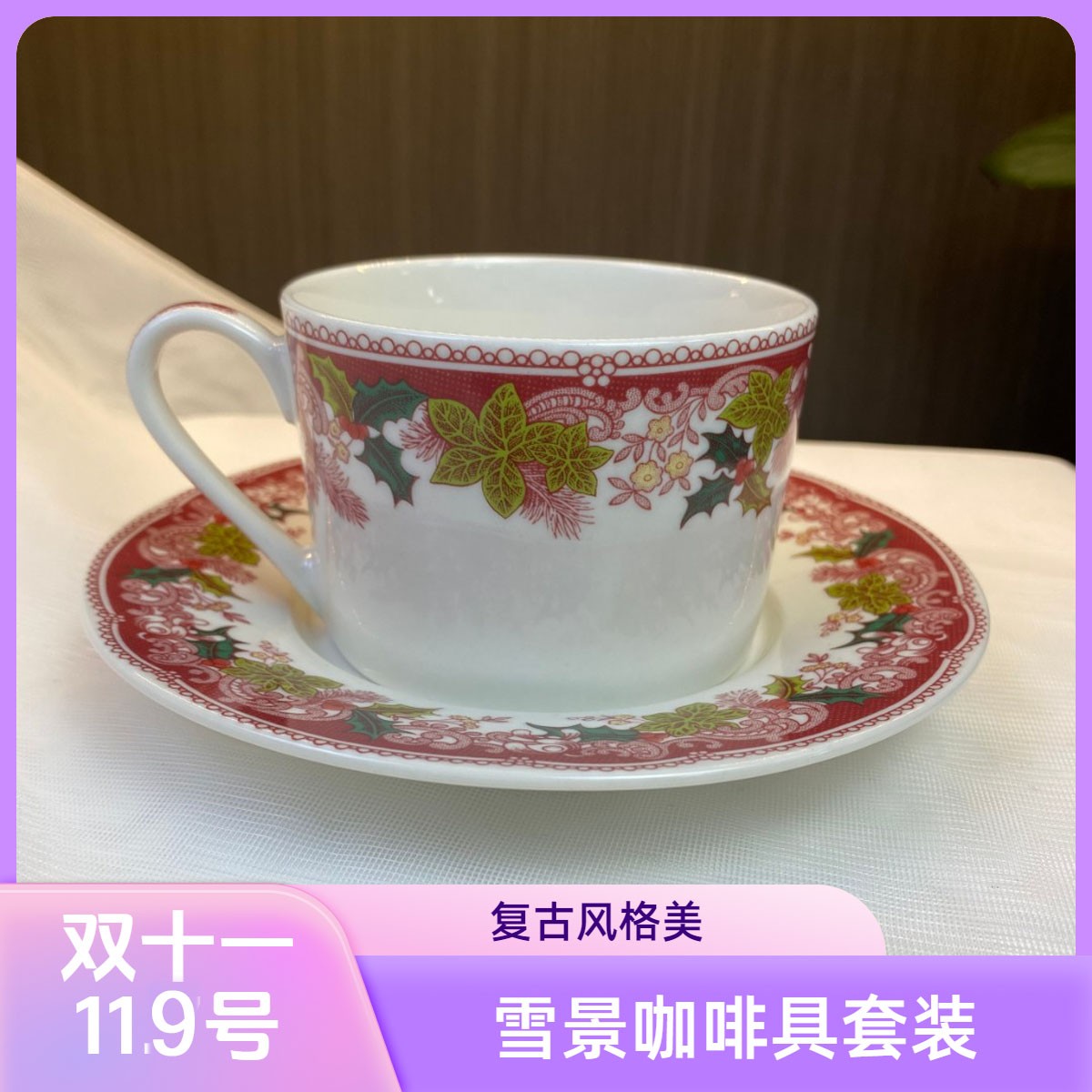 雪景有瑕咖啡杯碟180ml复古红色意大利风下午茶具